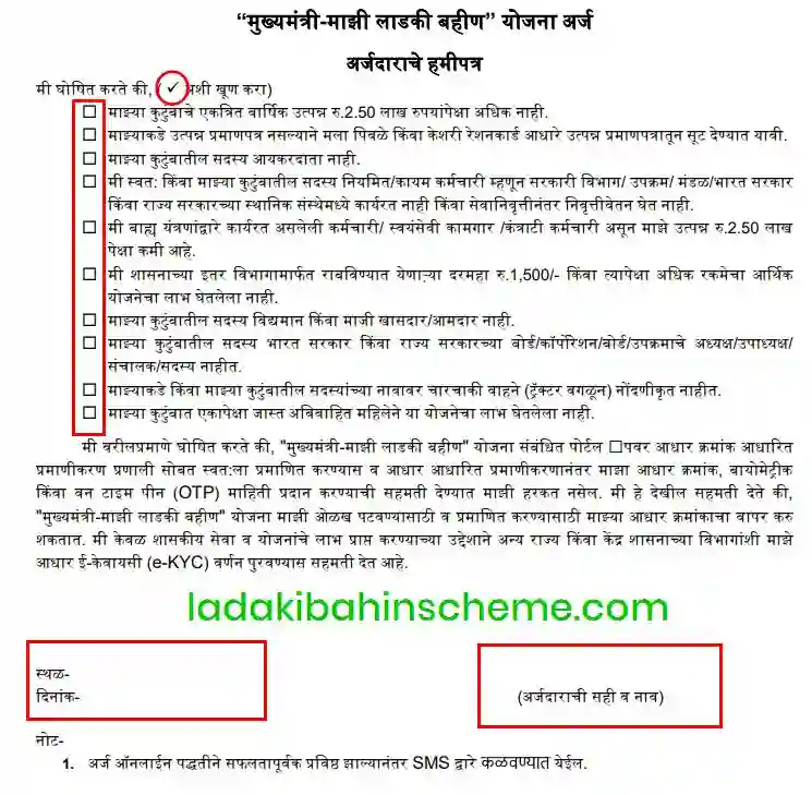 Ladki Bahin Yojana Hamipatra Form PDF 2026