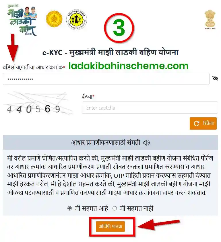 Ladki Bahin Yojana eKYC Online 2026