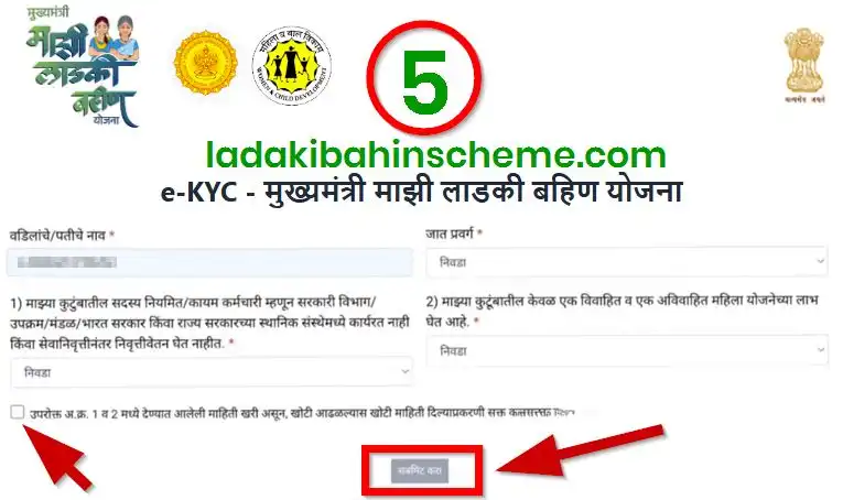 Ladki Bahin Yojana eKYC Details 2026