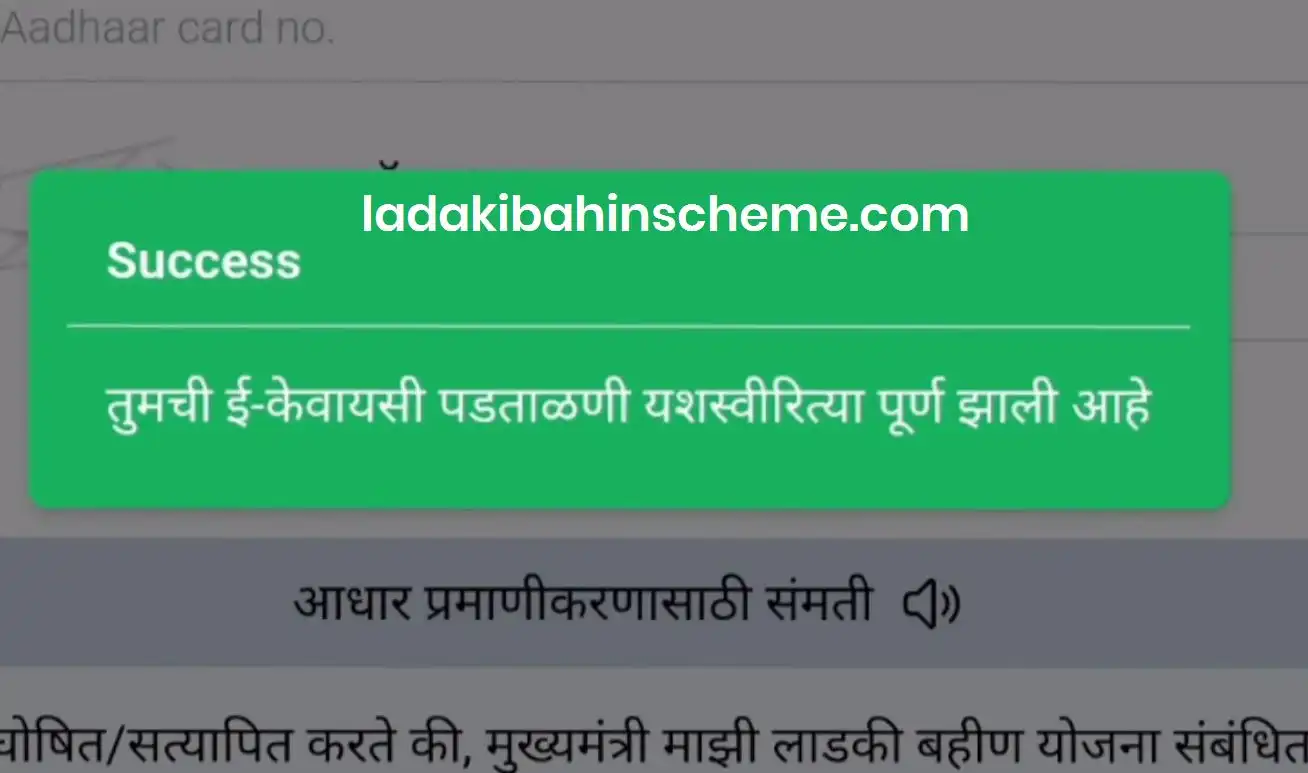 Ladki Bahin Yojana eKYC Successfully Submitted 2026
