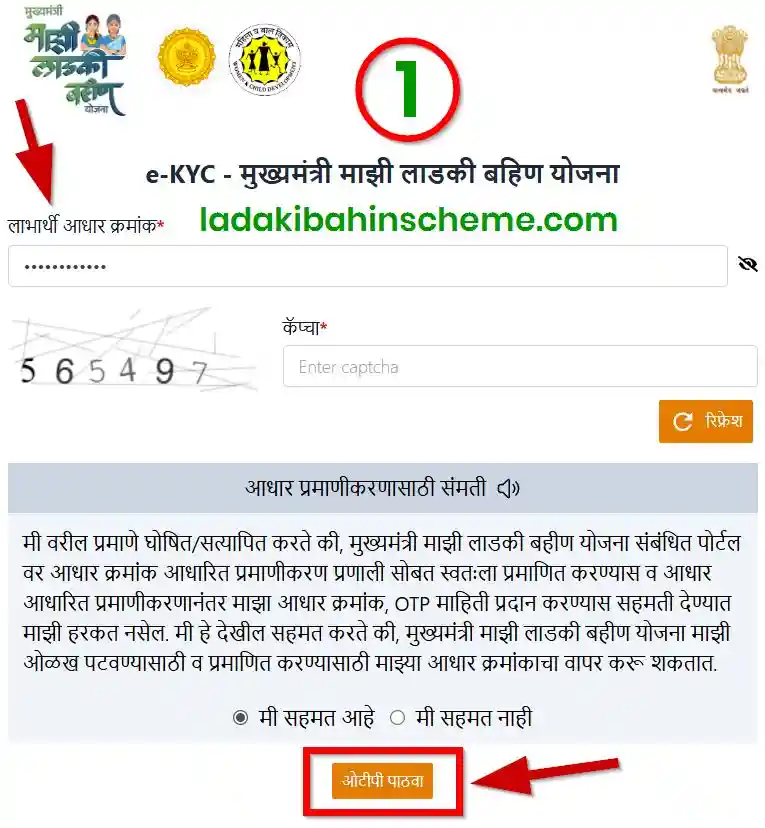 Ladki Bahin Yojana eKYC 2026