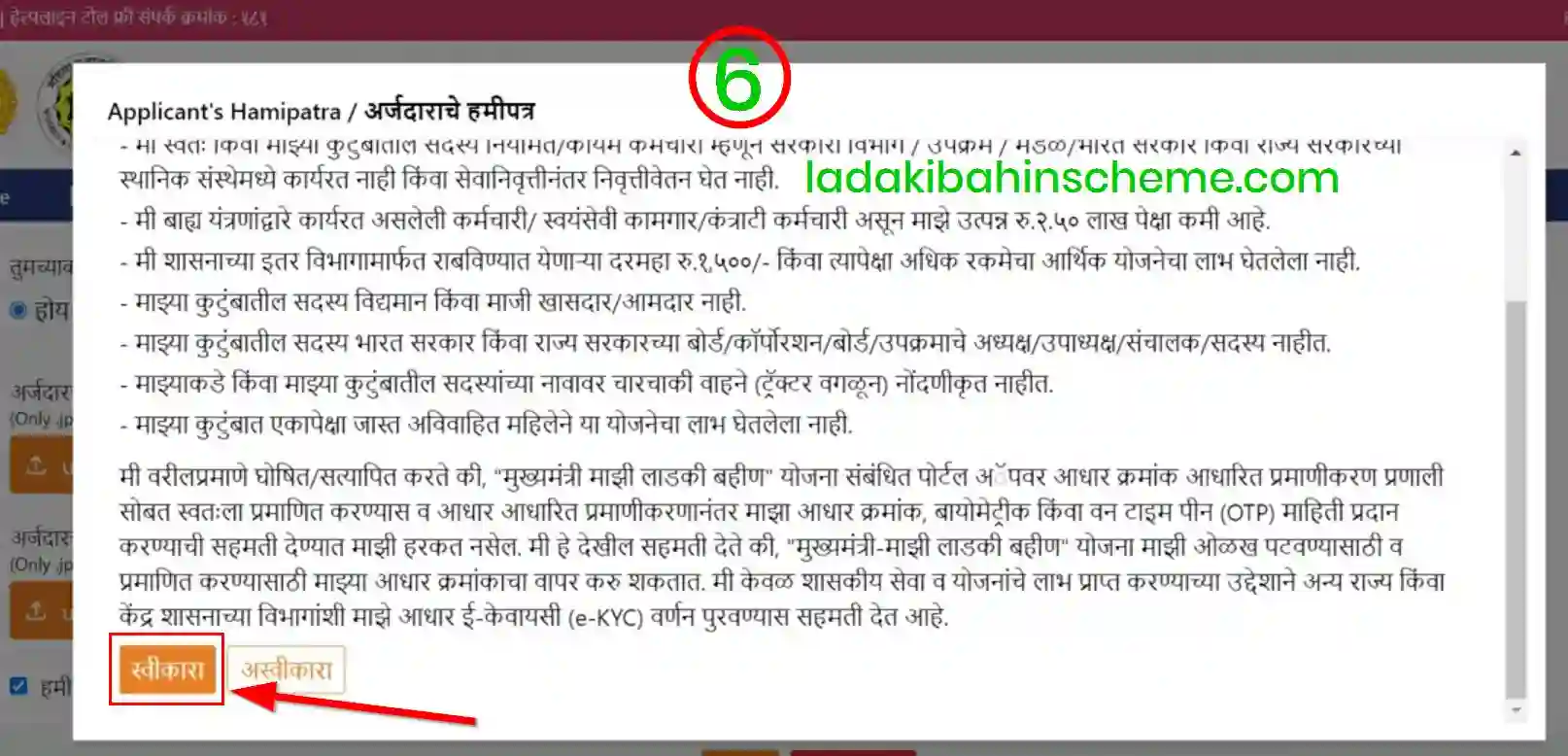 Apply Ladki Bahin Yojana Accept Hamipatra 2026