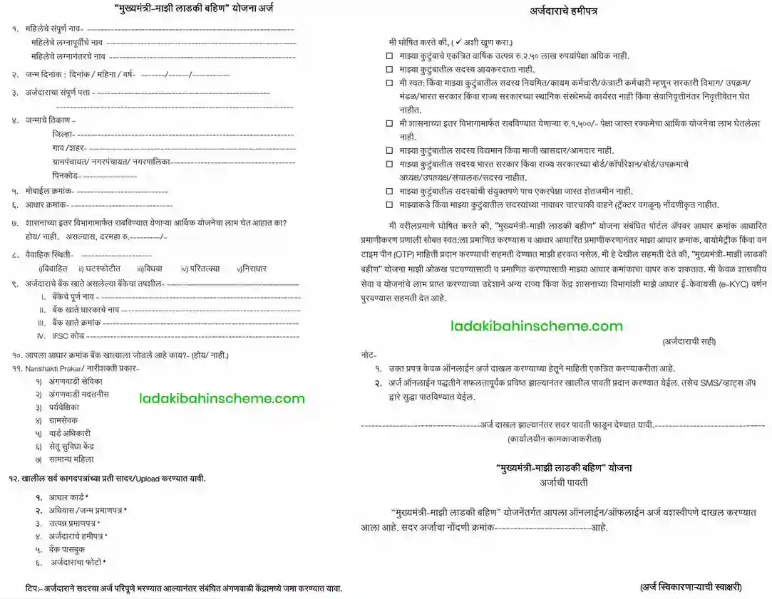 Ladki Bahin Yojana Application Form PDF 2026