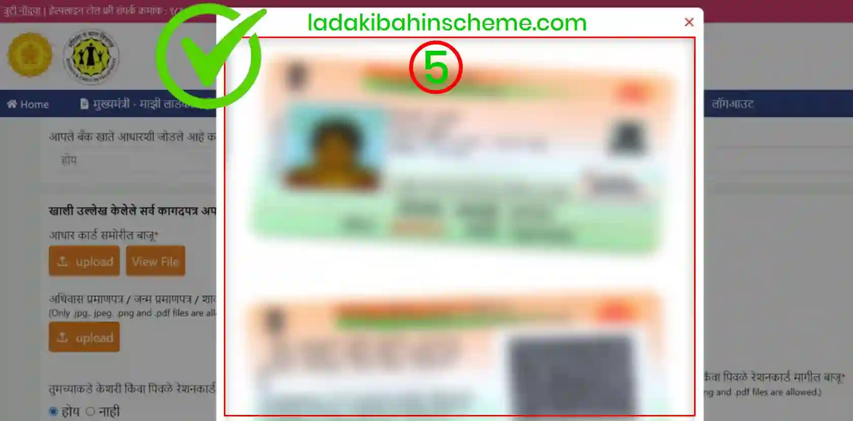 Apply Ladki Bahin Yojana View Uploaded Documents 2026