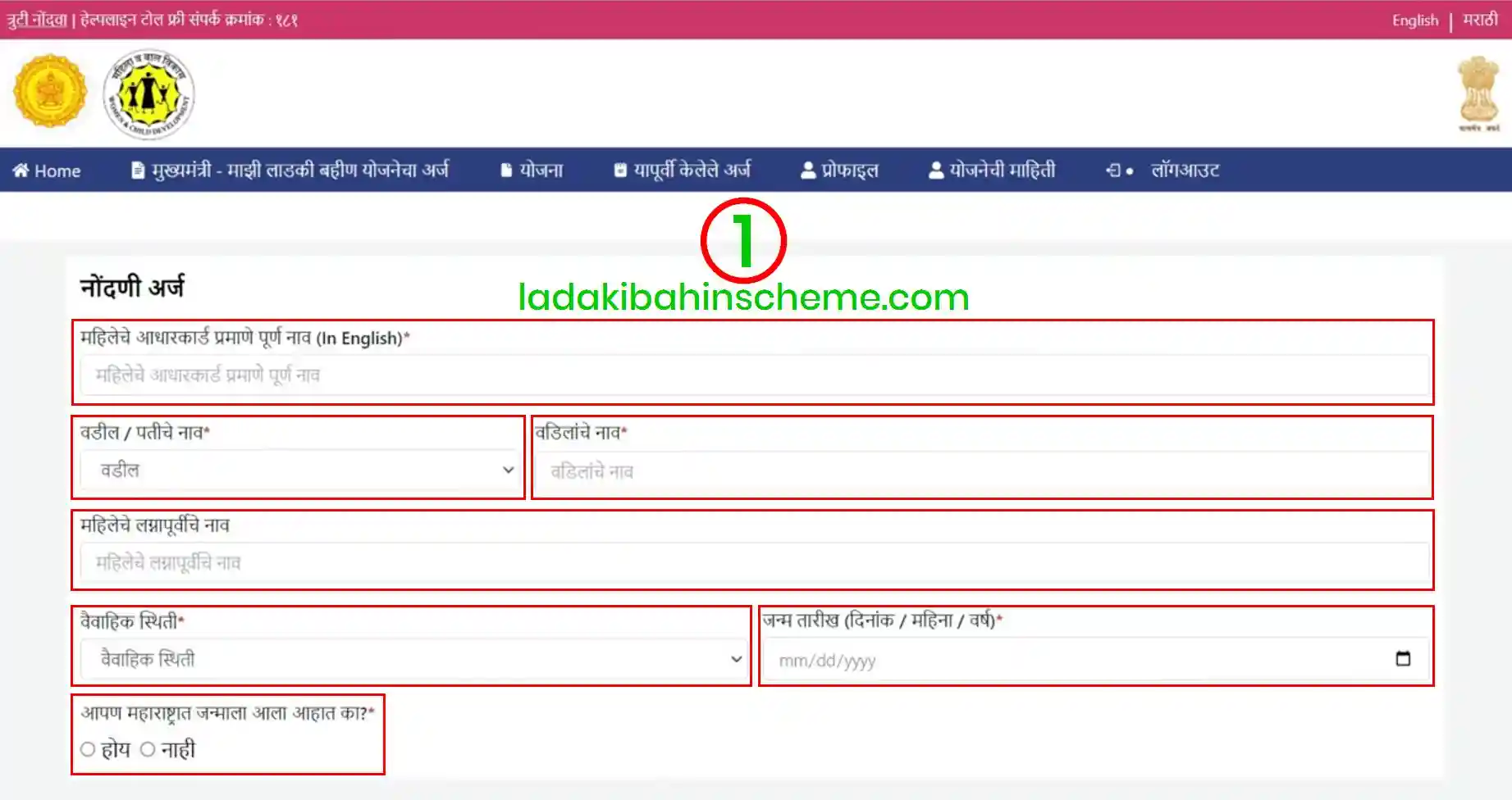 Apply Majhi Ladki Bahin Yojana Online 2026
