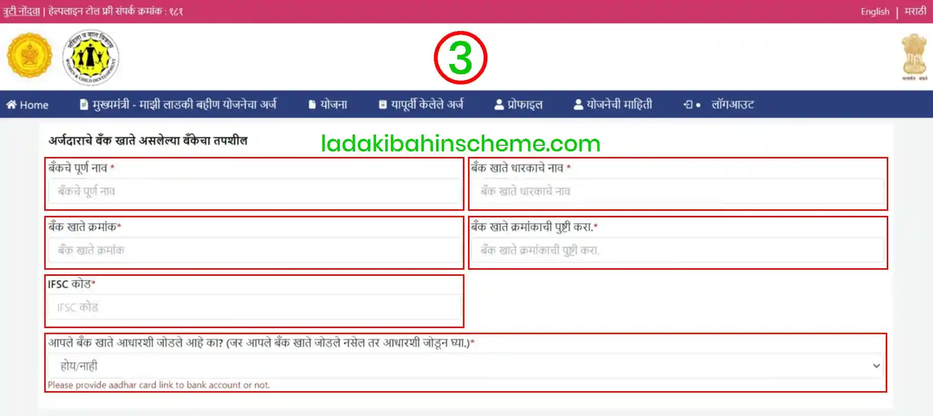 Apply Ladki Bahin Yojana Banking information 2026