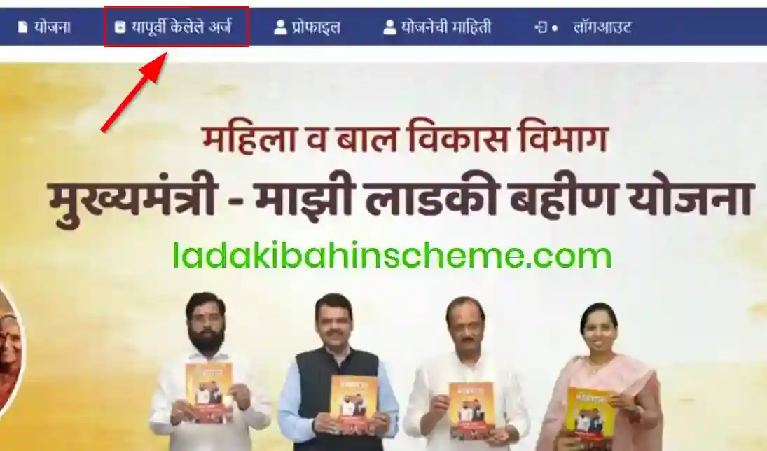 Ladki Bahin Yojana Status Check Online 2026